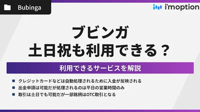 ブビンガは土日祝も利用できる！休日に利用できるサービスを確認！